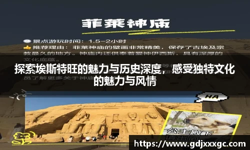 探索埃斯特旺的魅力与历史深度，感受独特文化的魅力与风情